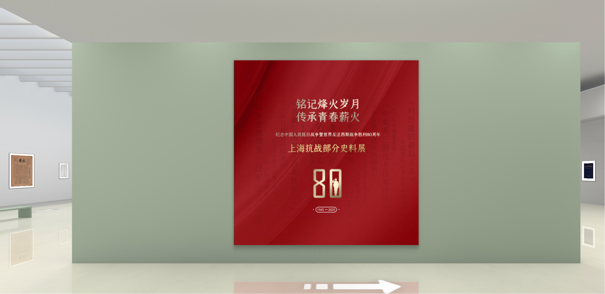 云端赋能 铭记历史：纪念中国人民抗日战争暨世界反法西斯战争胜利80周年上海抗战部分史料线上展览