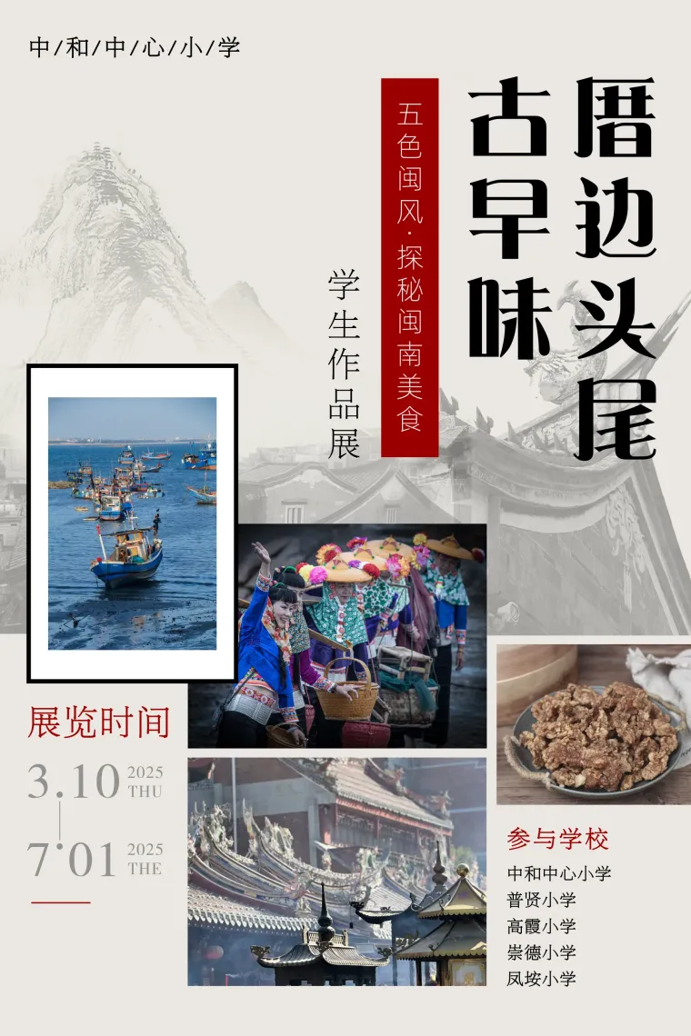 线上虚拟展览_“五色闽风·探秘闽南生活”美育特色项目学生作品展